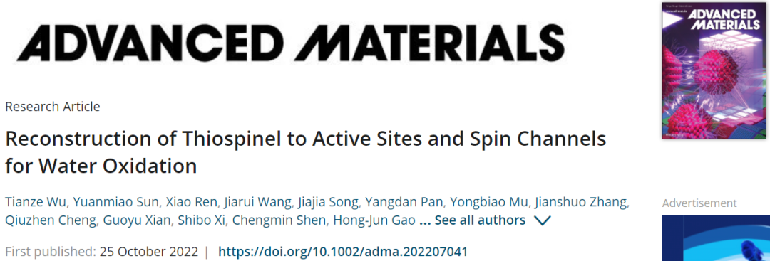 徐梽川/曾林AM：構(gòu)建硫尖晶石對水氧化活性位點(diǎn)和自旋通道