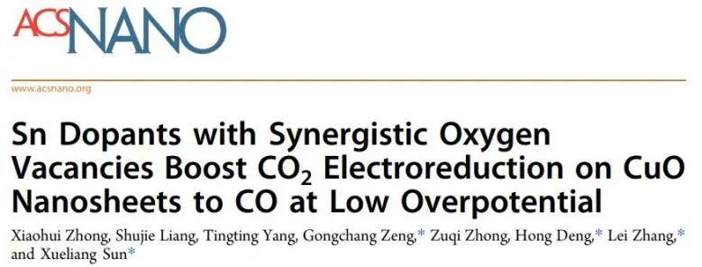 ACS Nano：氧空位協(xié)同Sn摻雜，實(shí)現(xiàn)低過電位下CuO上CO2還原為CO