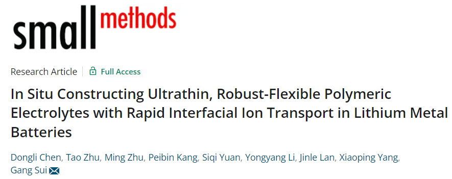 ?北化工隋剛Small Methods: 原位構(gòu)建超薄、堅(jiān)固耐用的柔性固體聚合物電解質(zhì)