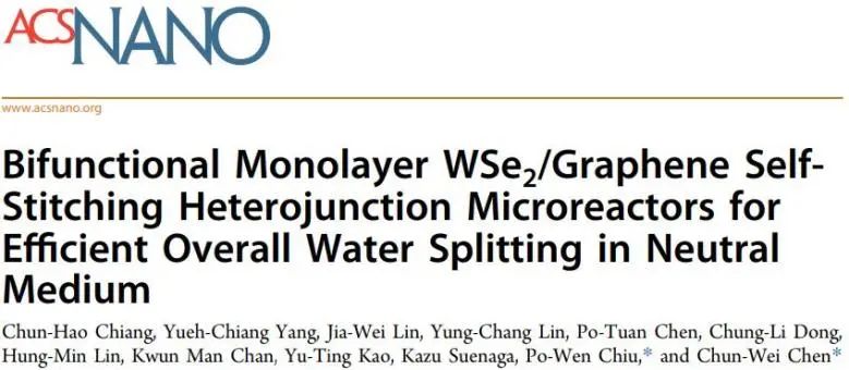 ?ACS Nano：雙功能單層WSe2/石墨烯自縫合異質(zhì)結(jié)，在中性介質(zhì)中高效全水分解