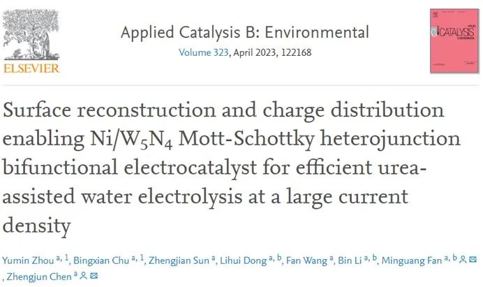 ?廣西大學(xué)ACB：Ni/W5N4 莫特-肖特基異質(zhì)結(jié)雙功能電催化劑實現(xiàn)高效尿素輔助電解水