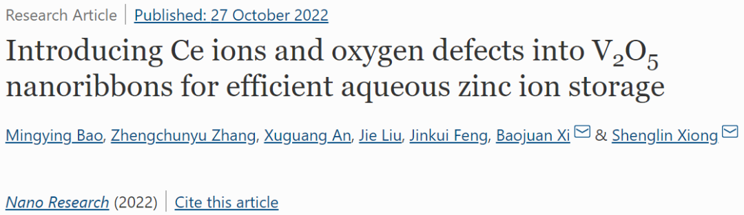 熊勝林/奚寶娟Nano Research：Od-Ce@V2O5實(shí)現(xiàn)高效的水系鋅離子存儲(chǔ)