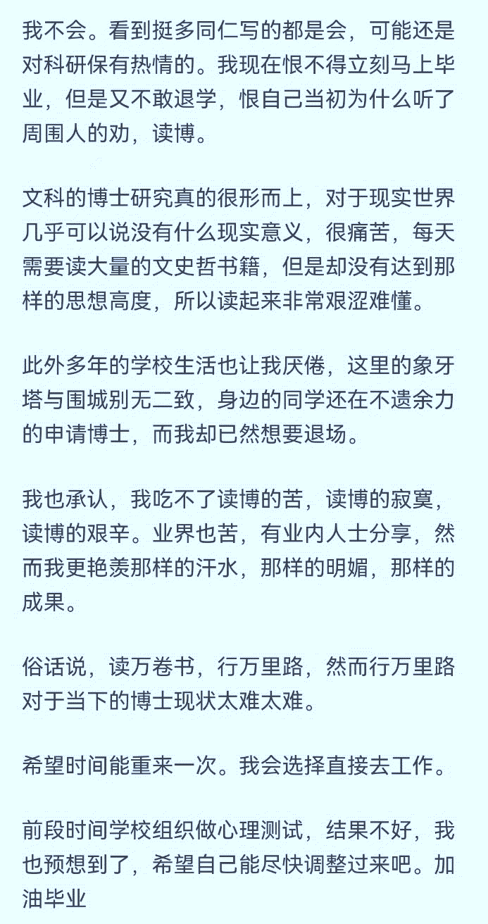 熱議！如果可以重來，你們還會選擇讀博嗎？網(wǎng)友：我還會義無反顧！