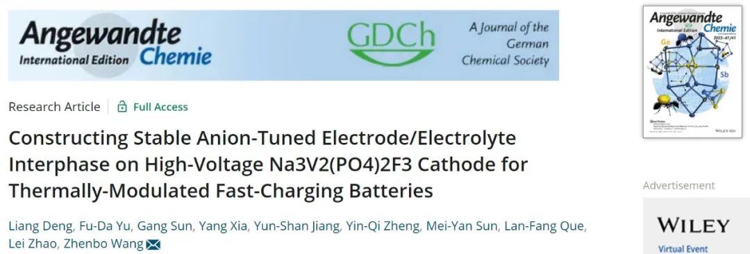 ?哈工大王振波Angew：陰離子調(diào)控電極/電解液界面相，助力快充電池！