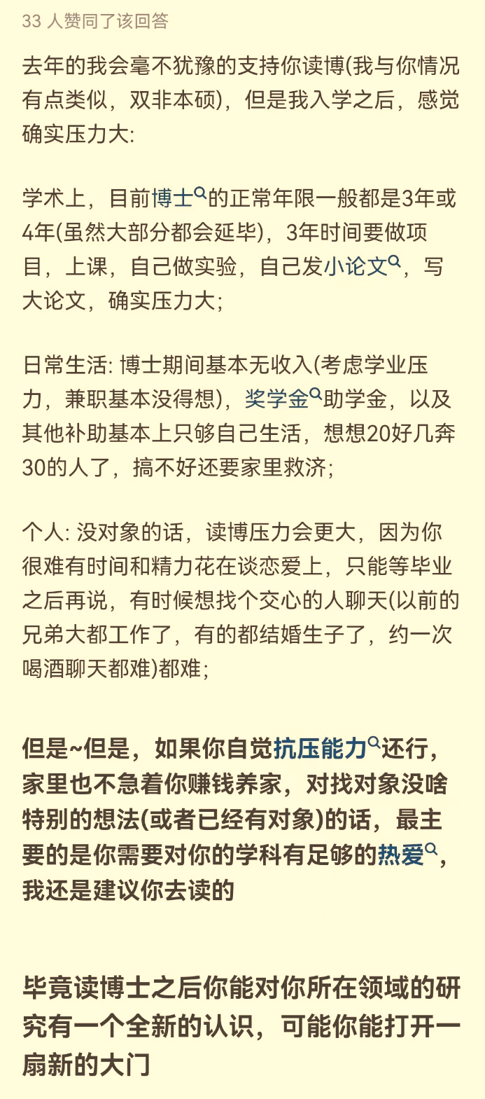 熱議！如果可以重來，你們還會選擇讀博嗎？網(wǎng)友：我還會義無反顧！