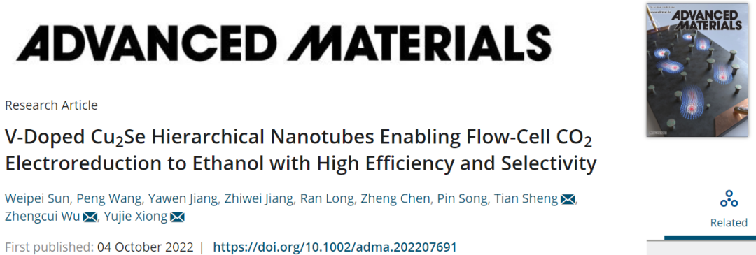 熊宇杰&吳正翠&盛天AM：V-Cu2Se NTs實(shí)現(xiàn)高效率和選擇性CO2電還原為乙醇