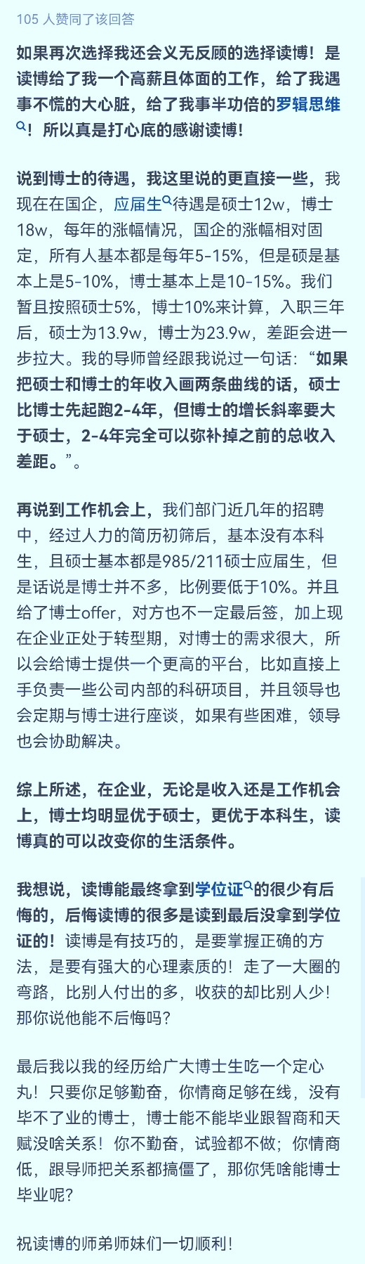 熱議！如果可以重來，你們還會選擇讀博嗎？網(wǎng)友：我還會義無反顧！