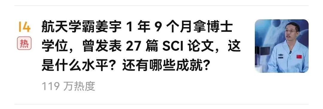 厲害！創(chuàng)清華歷史，1年9個(gè)月獲博士學(xué)位，一作發(fā)表27篇SCI，還代表中國(guó)首獲冠軍！