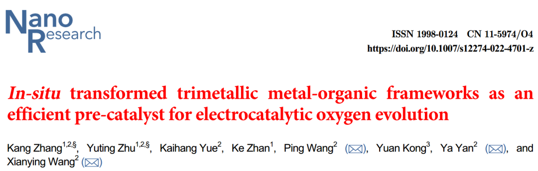 上硅所Nano Research：金屬有機(jī)骨架的原位轉(zhuǎn)化并用于電催化析氧
