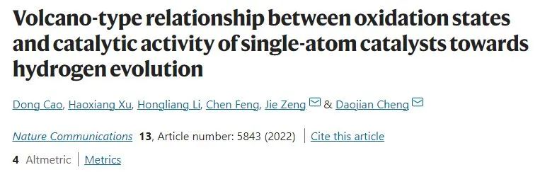 Nature子刊：探究SACs氧化態(tài)與催化析氫活性之間的關(guān)系：呈火山型曲線