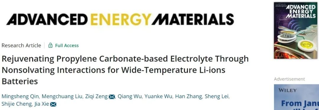 ?謝佳/曾子琪AEM：適用于石墨鋰電的寬溫（-40至60℃）PC基電解液