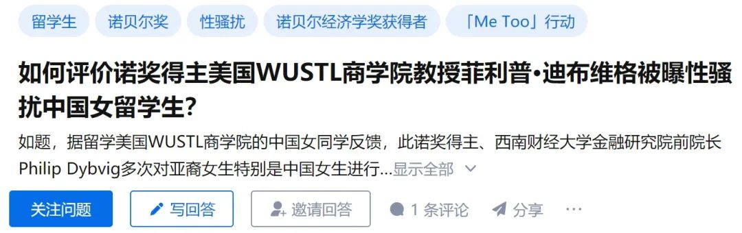 新晉諾獎得主被曝性騷擾多名中國女留學生，曾任教中國十余年，去年剛被解聘！