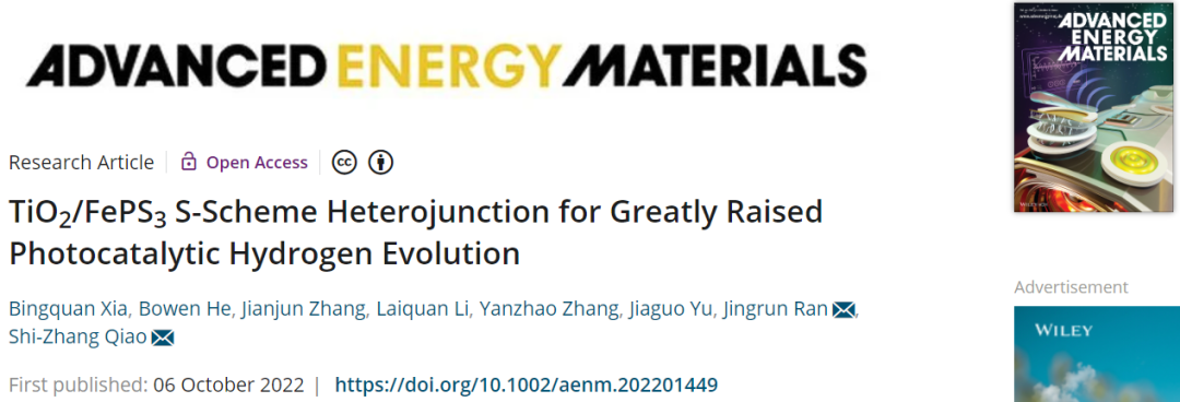 ?喬世璋&冉景潤(rùn)AEM：TiO2/FePS3 S-型異質(zhì)結(jié)助力光催化HER