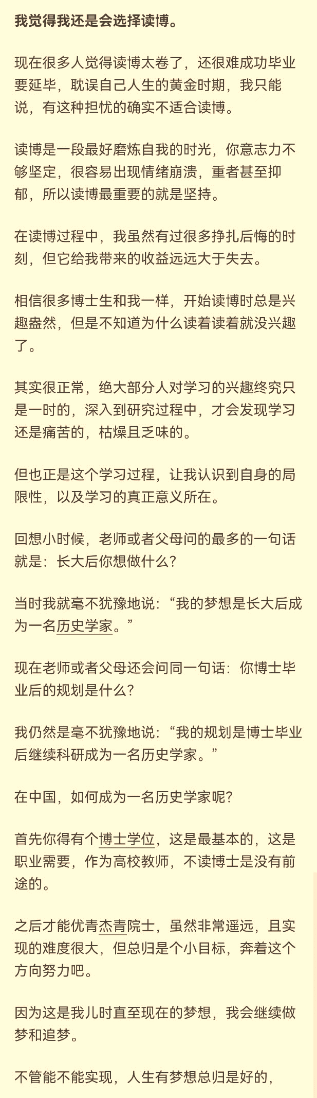 熱議！如果可以重來，你們還會選擇讀博嗎？網(wǎng)友：我還會義無反顧！