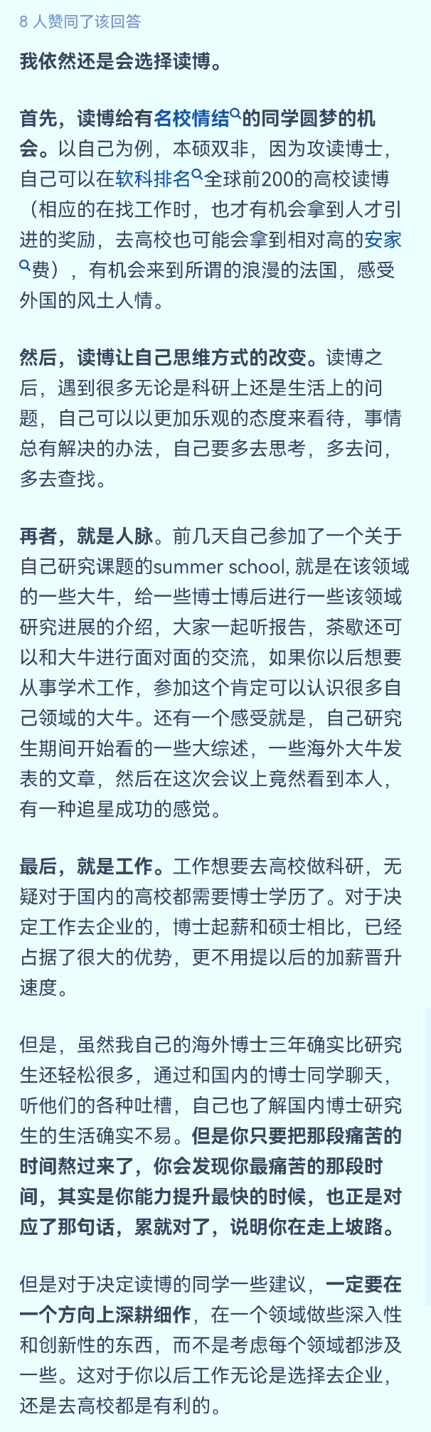 熱議！如果可以重來，你們還會選擇讀博嗎？網(wǎng)友：我還會義無反顧！