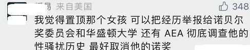 新晉諾獎得主被曝性騷擾多名中國女留學生，曾任教中國十余年，去年剛被解聘！