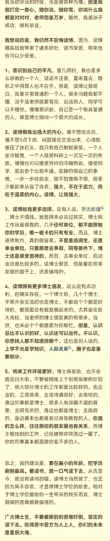 熱議！如果可以重來，你們還會選擇讀博嗎？網(wǎng)友：我還會義無反顧！