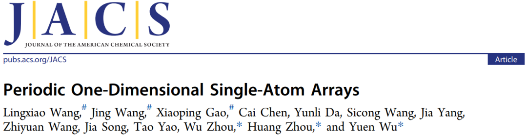 中科大/國科大JACS：周期性一維單原子陣列