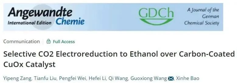 ?汪國雄/王琪Angew.:碳包覆CuOx催化劑上選擇性CO2電還原為乙醇的FE達到46%