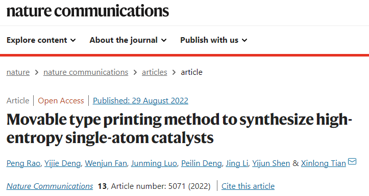 重磅Nature子刊：高熵單原子催化劑！