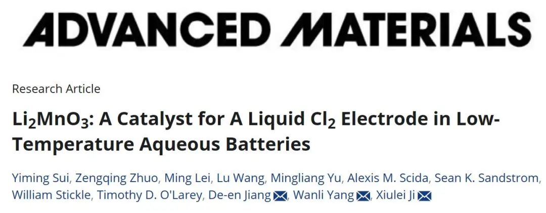 ?紀秀磊等AM：Li2MnO3：低溫水系電池中液態(tài)Cl2電極的催化劑