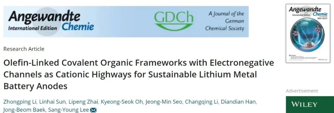 Angew.：具有電負(fù)性通道的烯烴連接COF作為鋰金屬電池的陽離子“高速公路”