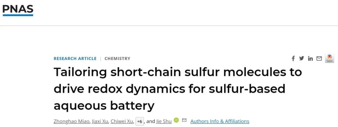 ?寧波大學(xué)舒杰PNAS：定制短鏈硫分子以驅(qū)動硫基水系電池的氧化還原動力學(xué)