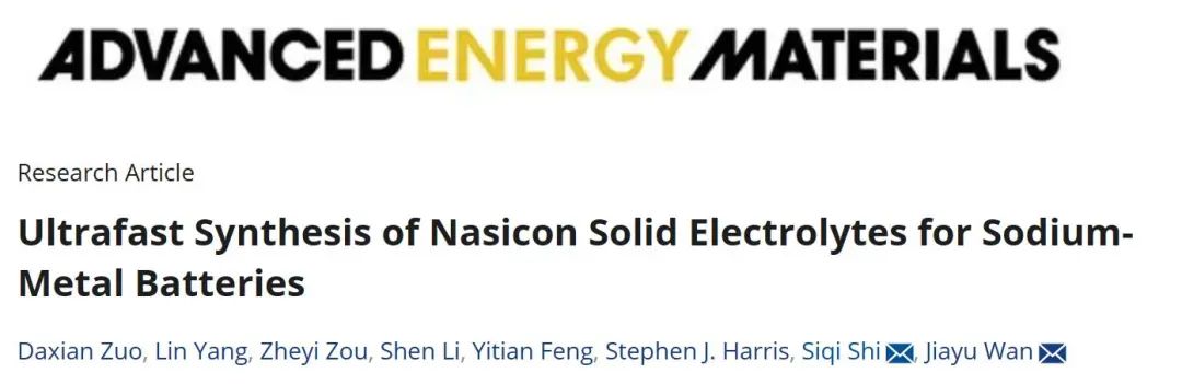 萬佳雨/施思齊AEM：超快合成Nasicon型鈉電固態(tài)電解質(zhì)