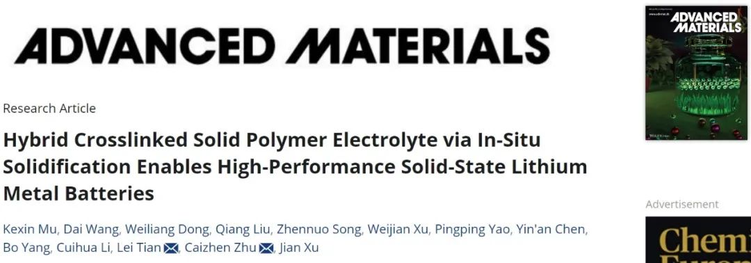 ?朱才鎮(zhèn)/田雷AM：原位固化聚合物電解質(zhì)實(shí)現(xiàn)高性能固態(tài)鋰金屬電池