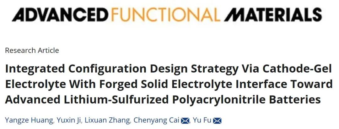 蔡晨陽(yáng)/付宇A(yù)FM：集成正極-凝膠電解質(zhì)界面實(shí)現(xiàn)先進(jìn)的鋰硫化聚丙烯腈電池