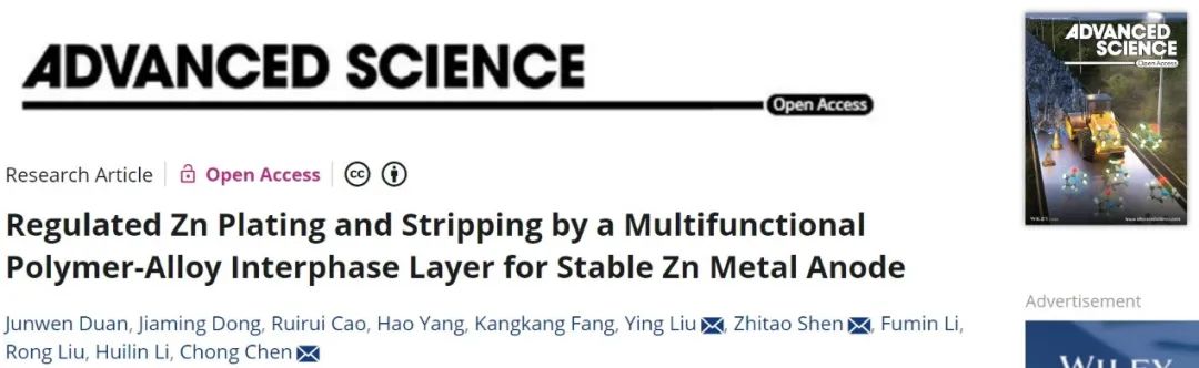 河南大學(xué)Adv. Sci.：設(shè)計聚合物-合金雜化人工層，實現(xiàn)穩(wěn)定的鋅金屬負(fù)極