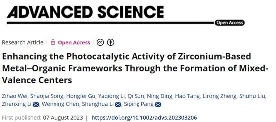 ?石大/北理Adv. Sci.：混合價(jià)有效的增強(qiáng)了Zr基金屬-有機(jī)骨架的光催化活性