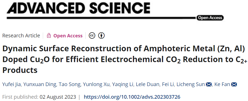 ?范科/孫立成Adv. Sci.：Cu2O-Zn高效電化學(xué)還原CO2為C2+產(chǎn)物