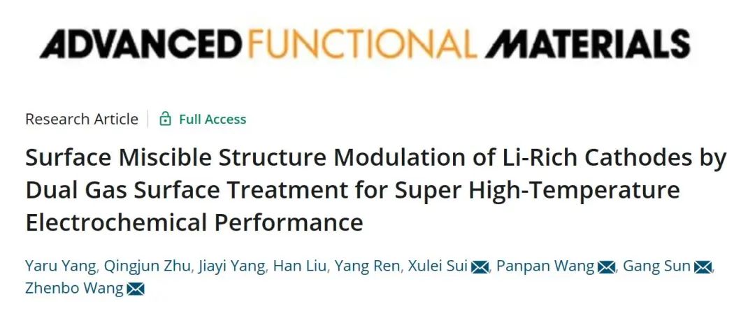 ?哈工大/深大AFM：雙氣體表面處理調(diào)節(jié)富鋰正極的表面混溶結(jié)構(gòu)以實(shí)現(xiàn)超高溫電化學(xué)性能