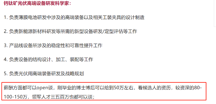 ‘天坑’鈣鈦礦？博士工資超100萬，導師出任CEO，堪稱產學研六邊形戰(zhàn)士！