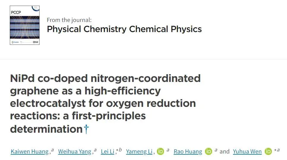 PCCP：第一性原理研究NiPd共摻雜氮配位石墨烯作為氧還原反應(yīng)高效電催化劑