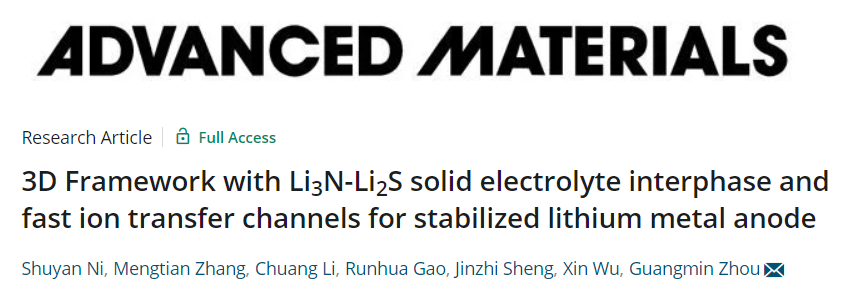 周光敏AM：具有原位人工SEI層+微通道的3D框架用于穩(wěn)定鋰金屬負極