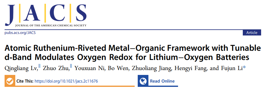 南開(kāi)李福軍JACS：原子Ru鉚接MOF可調(diào)節(jié)鋰氧電池的氧氧化還原
