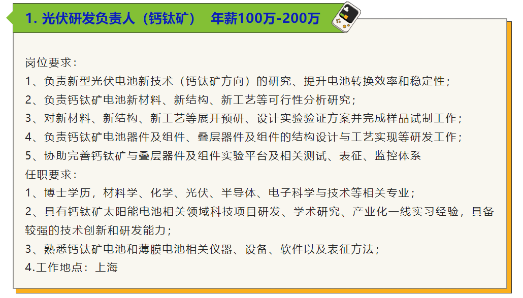 ‘天坑’鈣鈦礦？博士工資超100萬，導師出任CEO，堪稱產學研六邊形戰(zhàn)士！