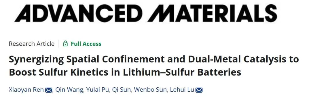 逯樂慧團隊AM：空間限制和雙金屬催化的協(xié)同策略提升鋰硫電池的硫轉化動力學
