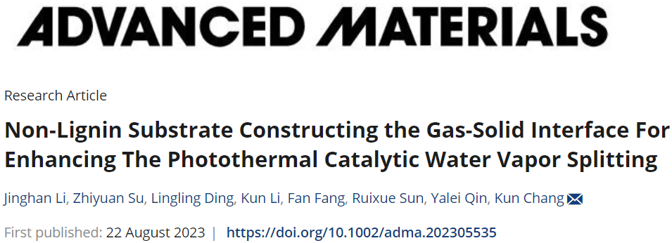 ?南航常焜教授AM：非木質(zhì)素基質(zhì)構(gòu)建氣固界面增強(qiáng)光熱催化水蒸氣裂解