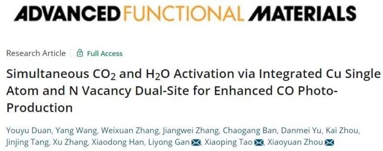 AFM：集成Cu單原子和N空位雙中心，同時(shí)活化CO2和H2O以增強(qiáng)光生產(chǎn)CO