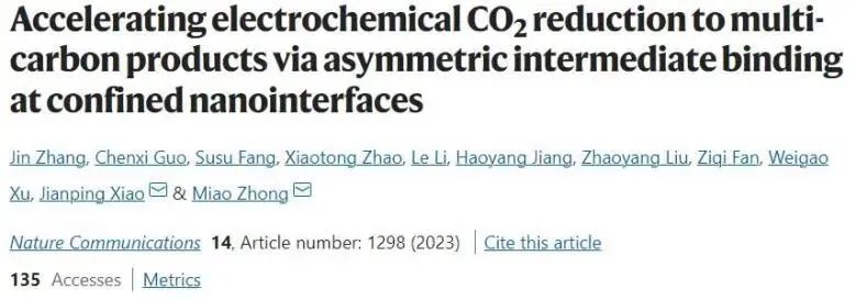 鐘苗/肖建平Nature子刊：受限納米界面上不對稱中間體結合促進CO2電化學還原為多碳產物