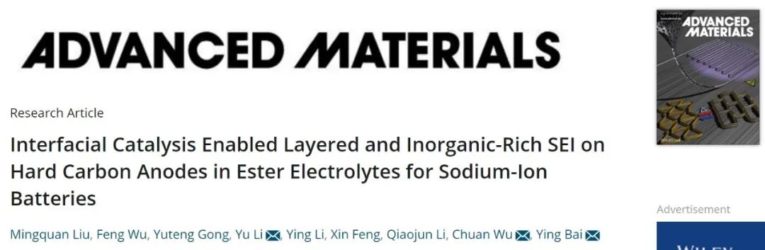 AM：界面催化使硬碳負(fù)極在酯類電解液中獲得富無機(jī)SEI