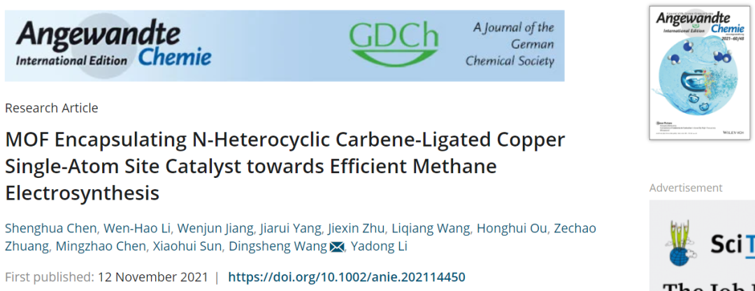 清華王定勝Angew. ：MOF封裝NHC連接Cu SAS催化劑助力高效電合成甲烷