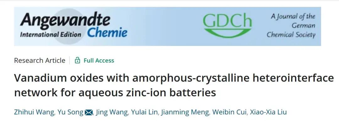 東大Angew.：?用于水系鋅離子電池的非晶態(tài)異質(zhì)界面氧化釩