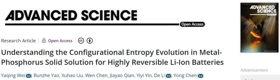 陳永/李德/韋雅慶Adv. Sci.：打破傳統(tǒng)！新型高熵固溶體可用于鋰電合金負(fù)極！