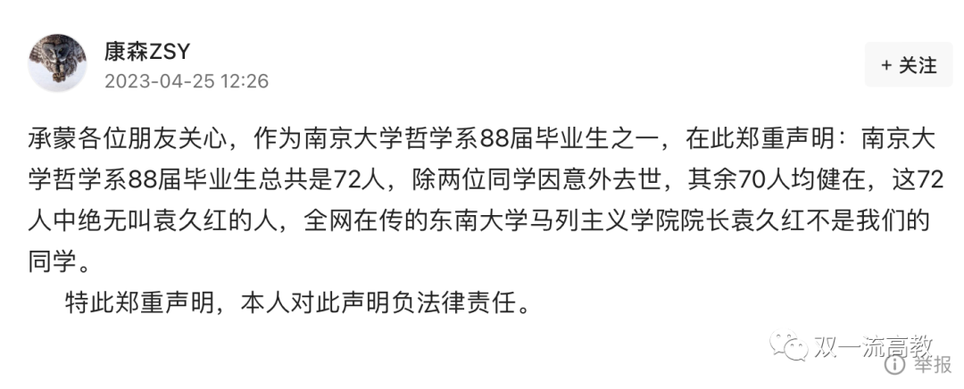 在工作群發(fā)不雅照的馬院院長，又被指學歷造假？東南大學：已核查上報