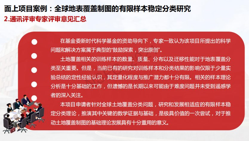 最新！國(guó)自然科學(xué)問(wèn)題屬性典型案例、通訊評(píng)審意見(jiàn)案例