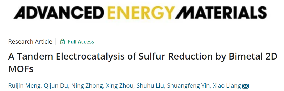 湖大梁宵AEM: 雙金屬二維MOF串聯(lián)電催化硫還原，每循環(huán)僅衰減0.036%！